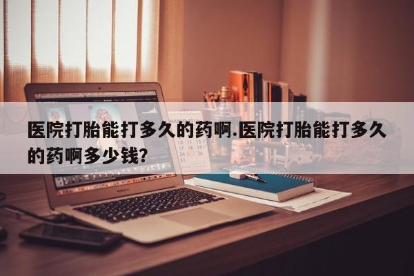 打胎药在线购买全国包邮新闻 第47页