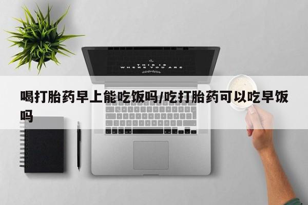 打胎药在线购买全国包邮要闻 第18页
